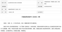 中银证券一员工违规炒股遭处罚，监管紧盯从业人员投资行为